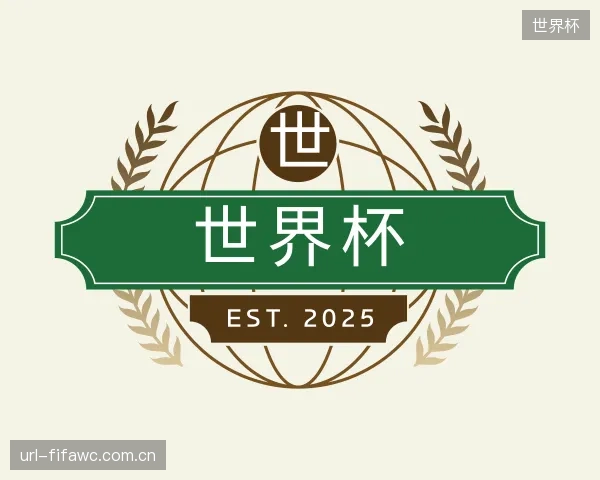 发现世界杯中心